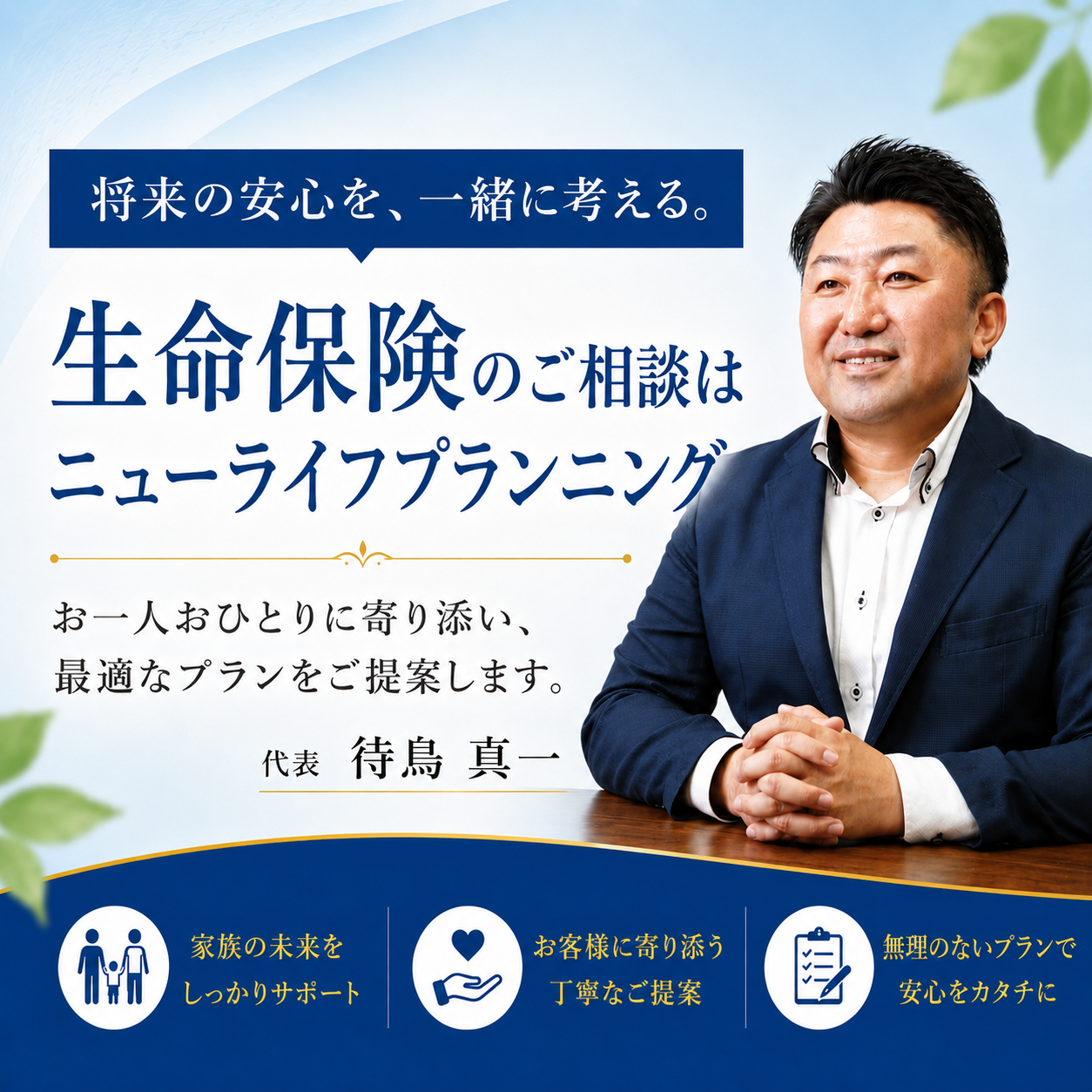 NEW LIFE PLANNING ヒーローバナー